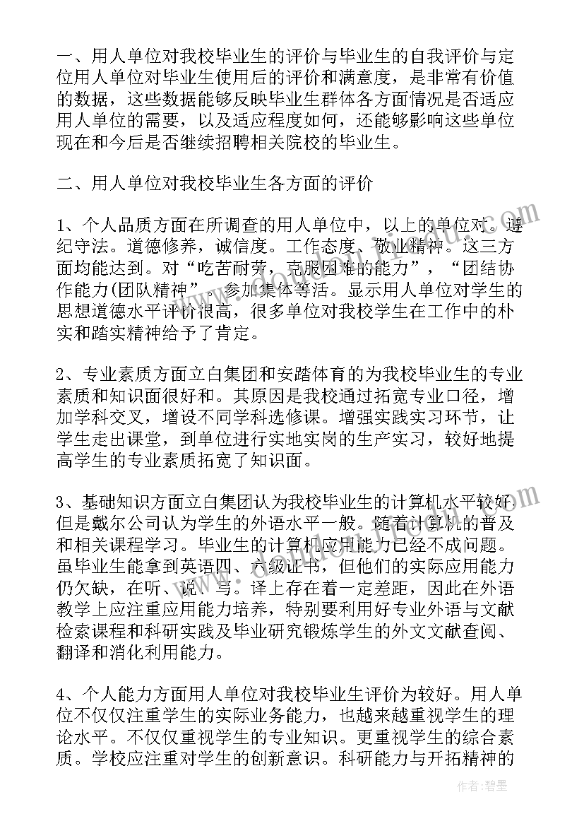 单位选人用人报告(通用5篇)