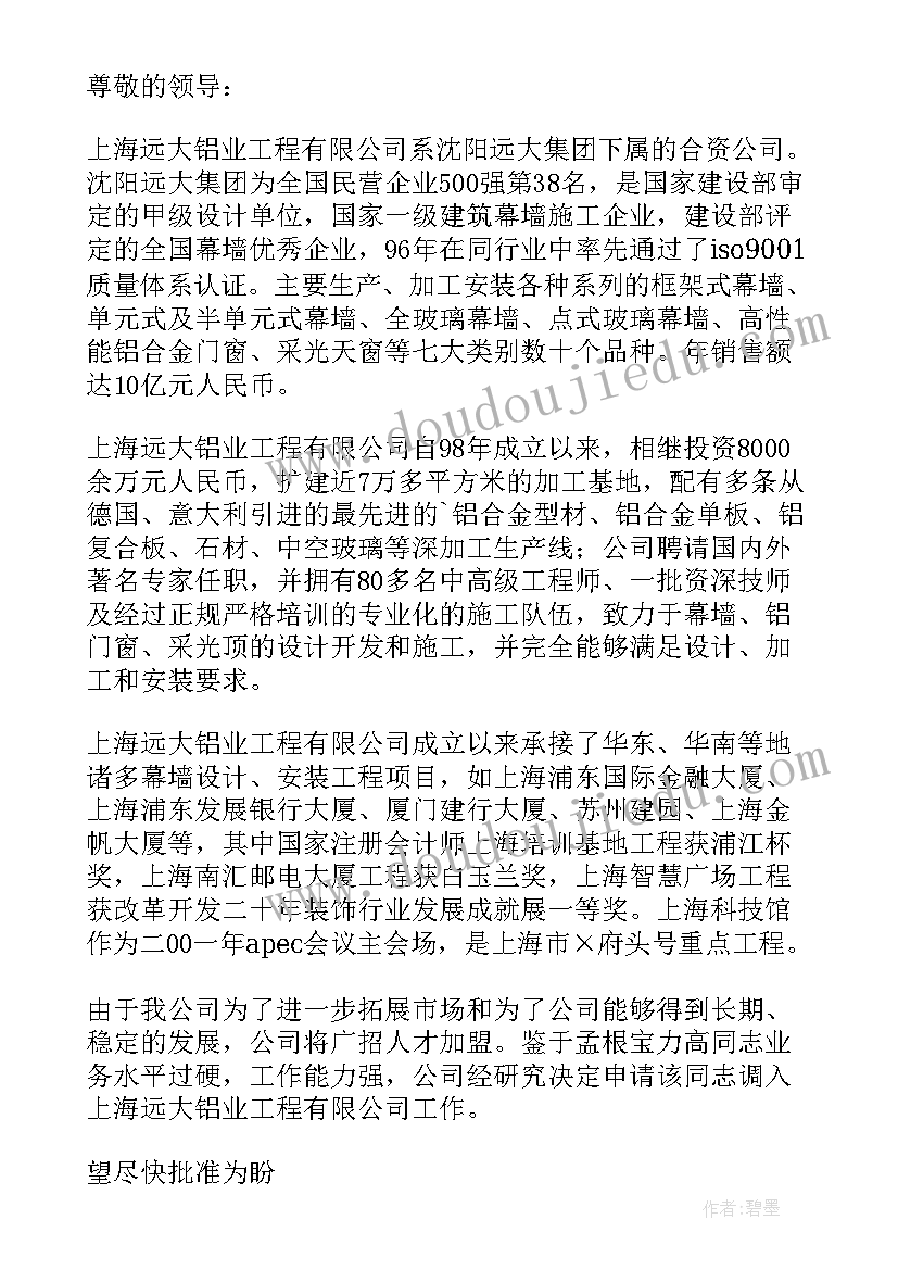 单位选人用人报告(通用5篇)