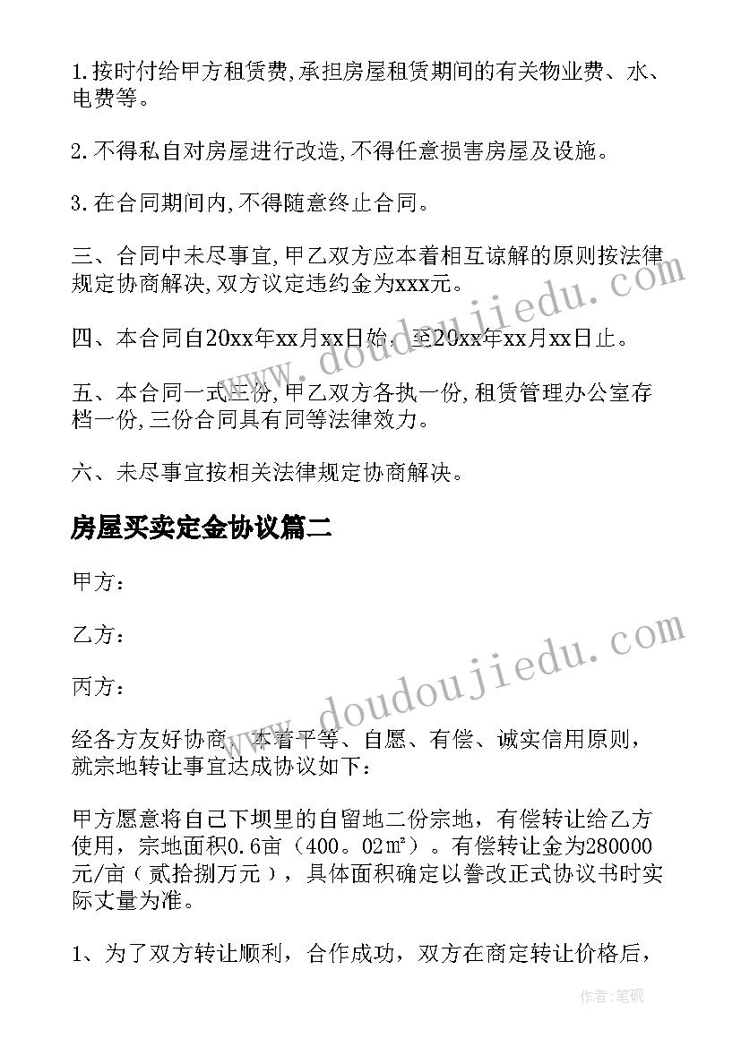 2023年房屋买卖定金协议(精选8篇)