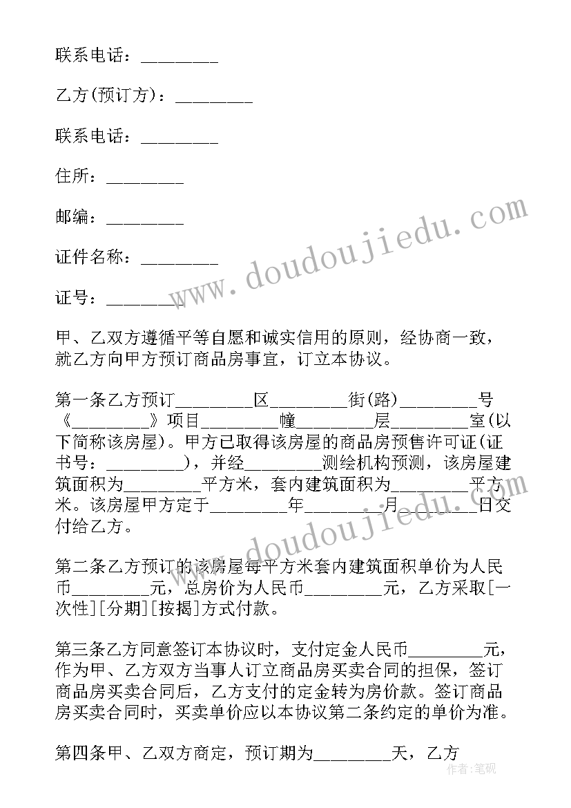 2023年房屋买卖定金协议(精选8篇)