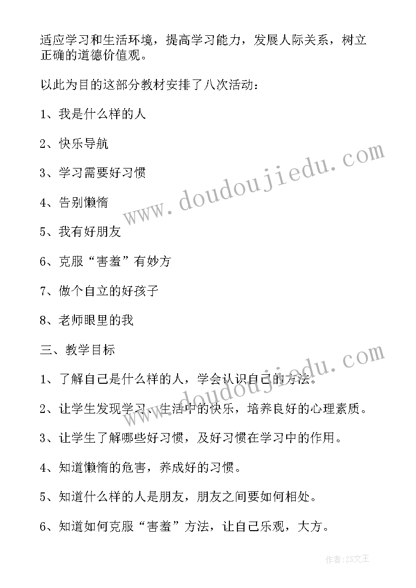 四年级健康教学计划(优秀5篇)