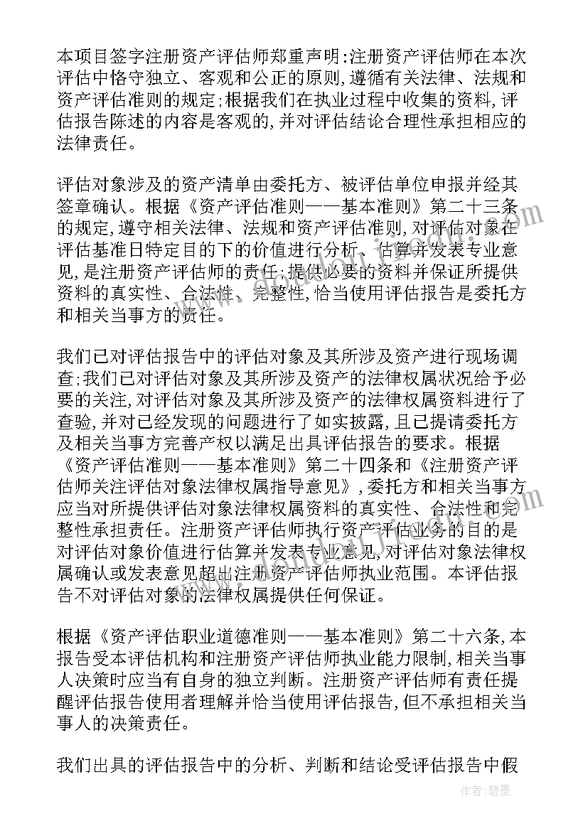 最新公司资产评估报告书(优秀5篇)