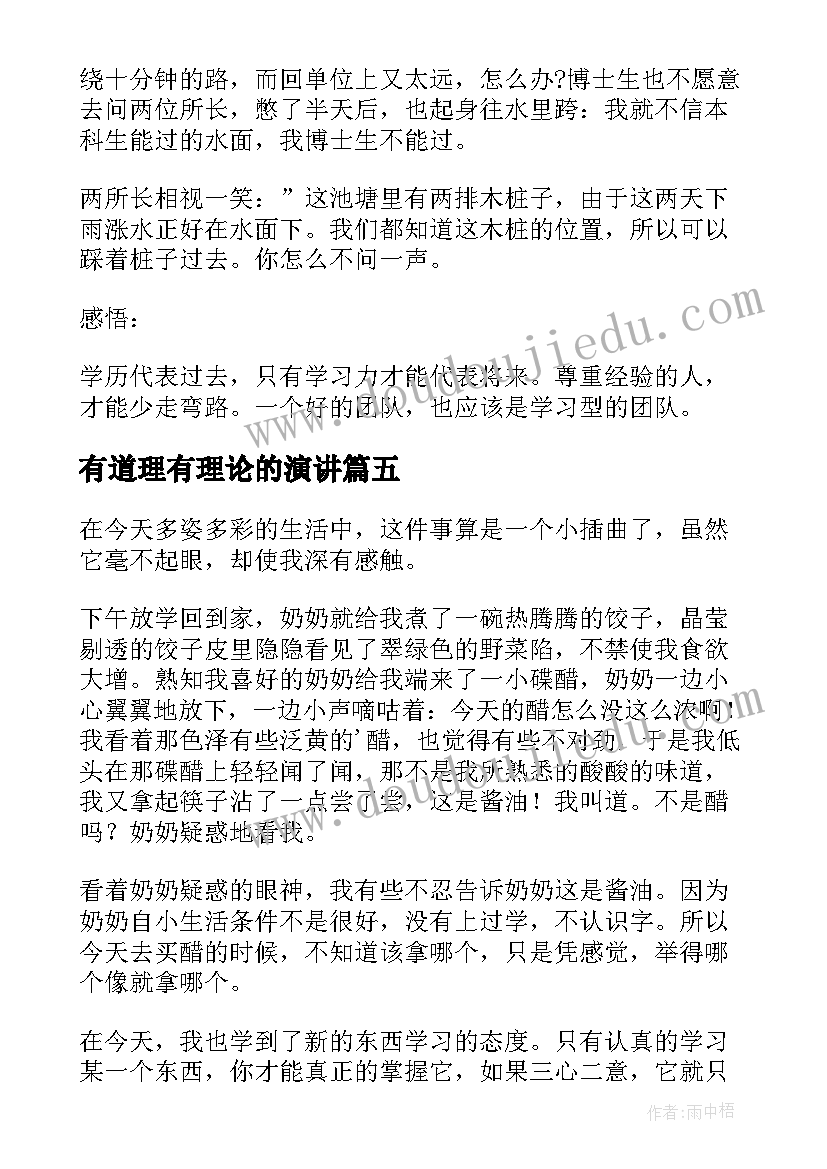 最新有道理有理论的演讲(大全10篇)