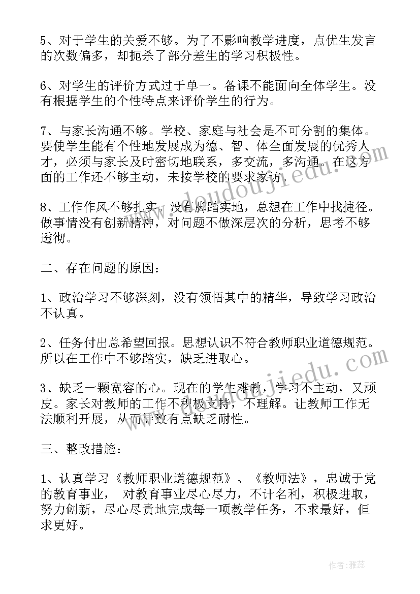 收费自查报告幼儿园 作风自查报告自查报告(实用6篇)