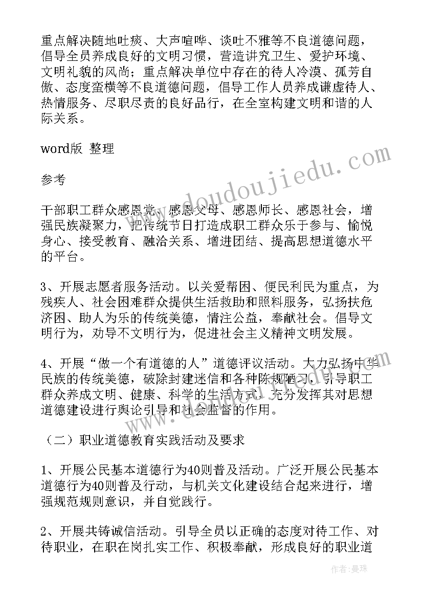 2023年开展防踩踏教育活动方案(精选6篇)