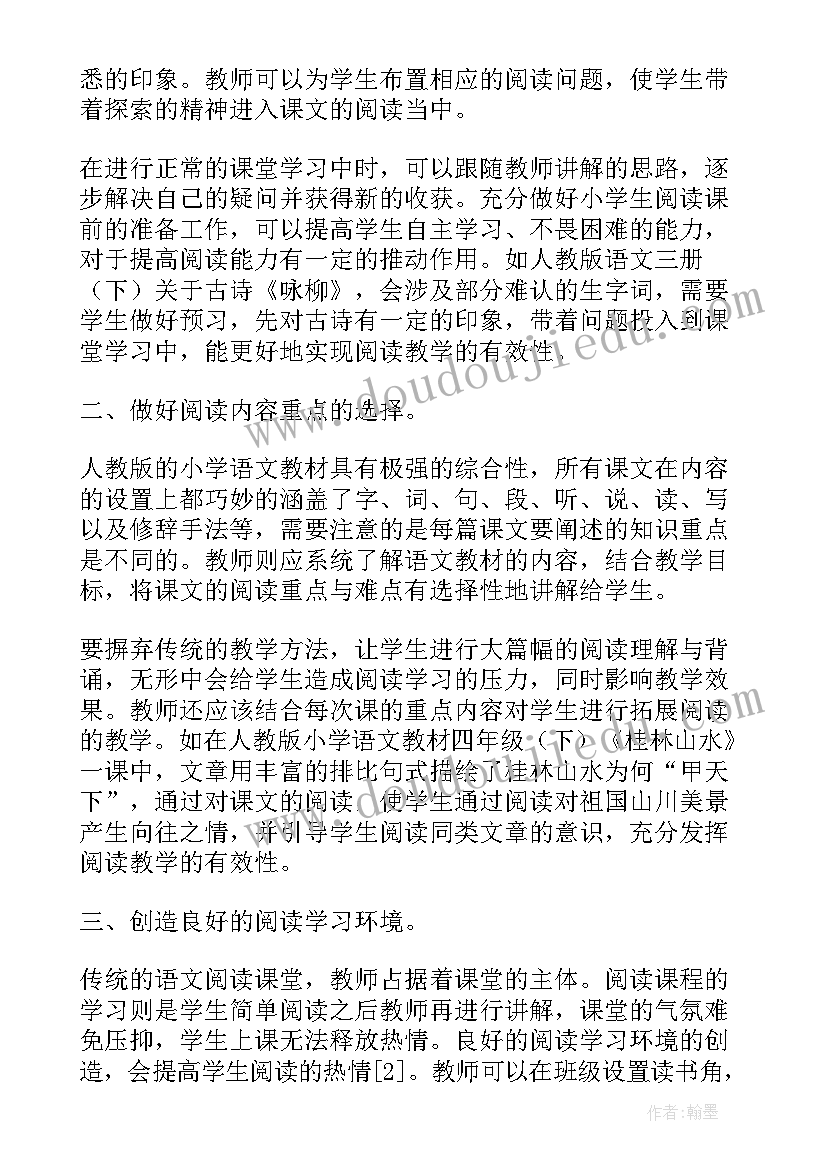 最新小学语文教学论文题目(通用5篇)