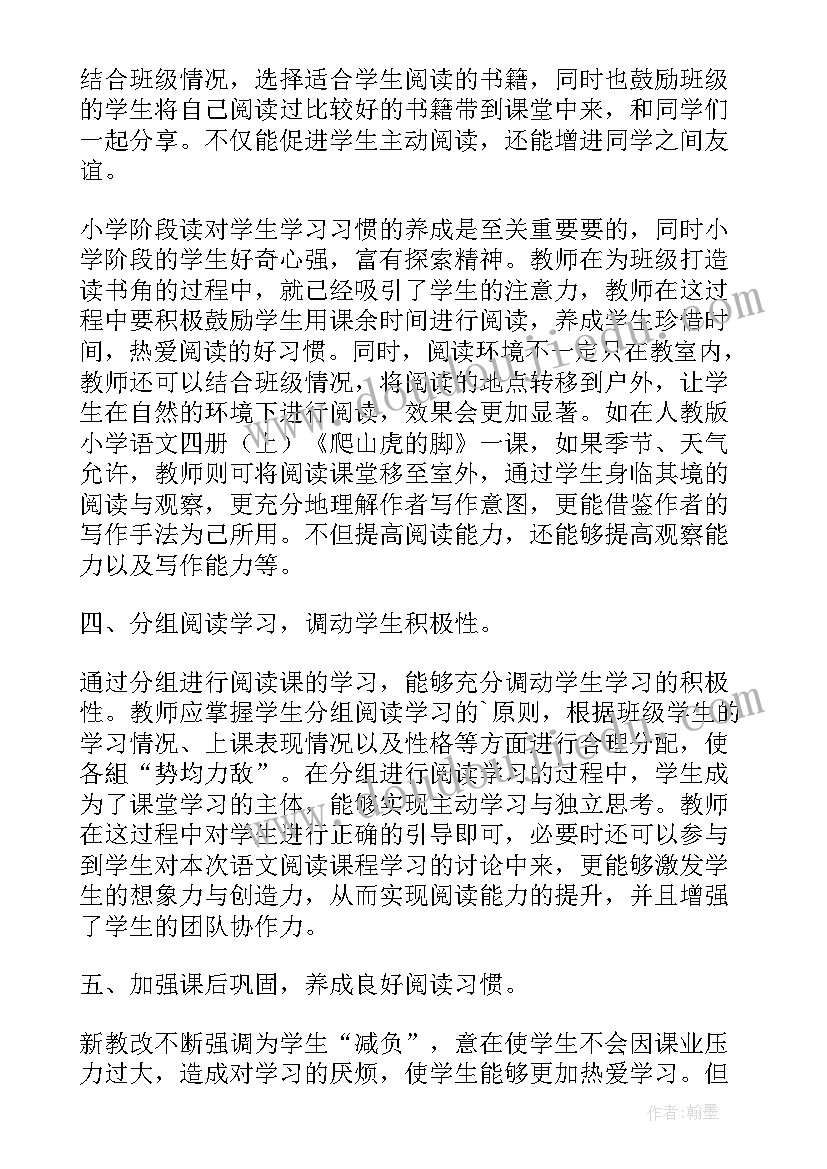 最新小学语文教学论文题目(通用5篇)