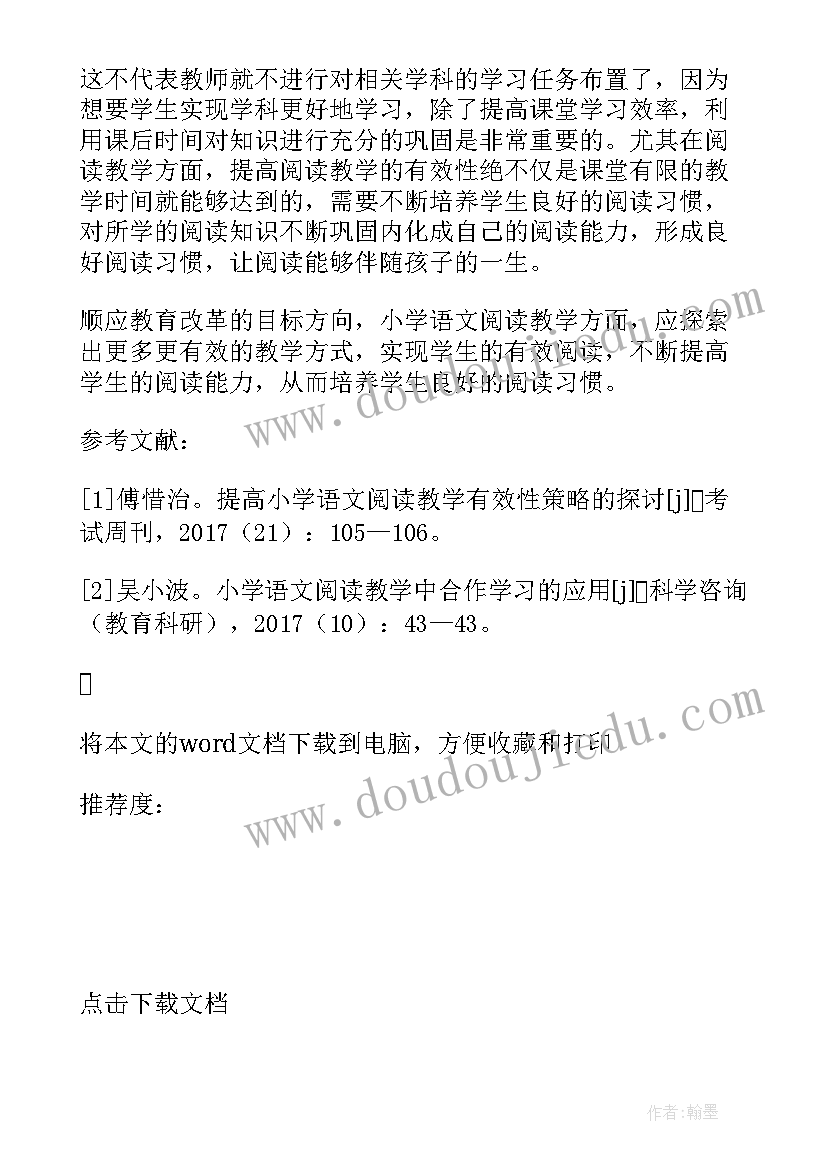 最新小学语文教学论文题目(通用5篇)