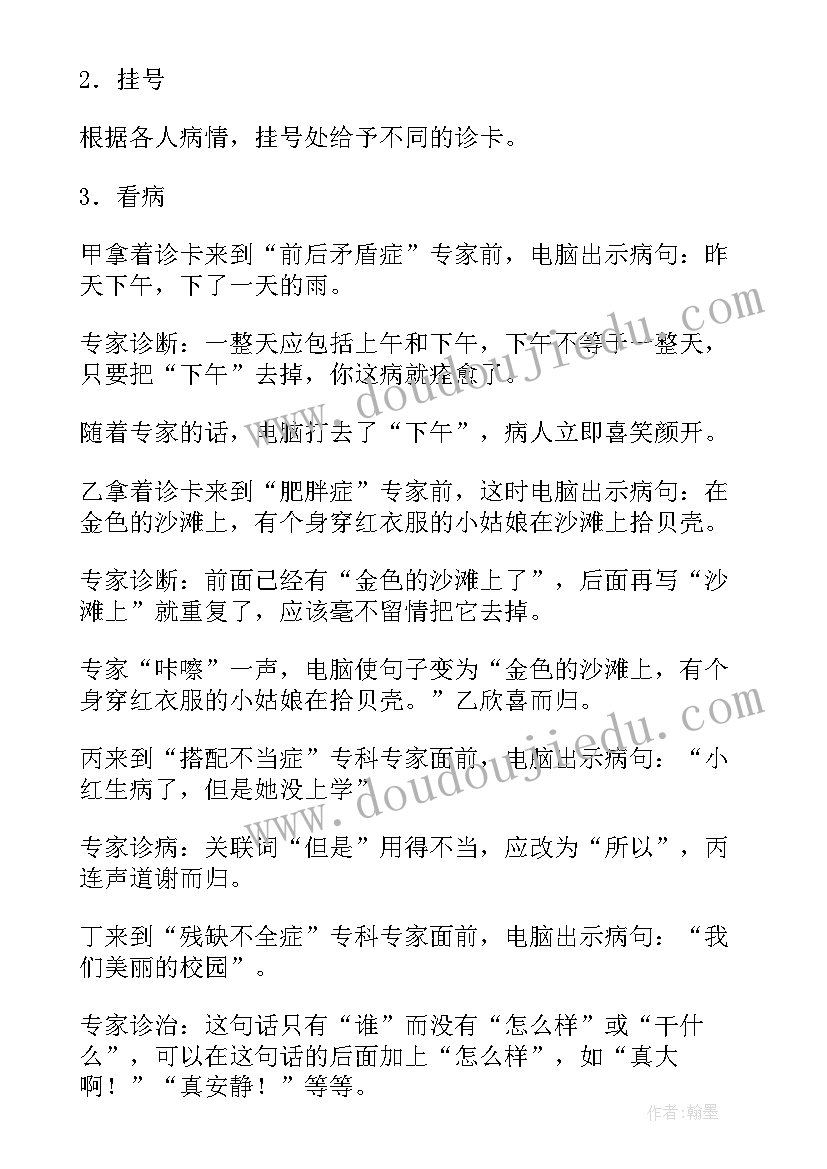 最新小学语文教学论文题目(通用5篇)