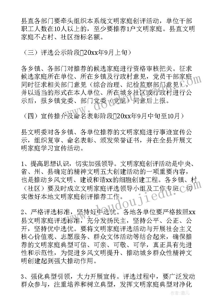 2023年社区家庭日活动方案(通用5篇)