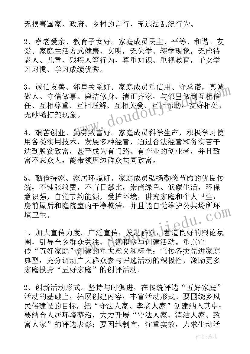 2023年社区家庭日活动方案(通用5篇)