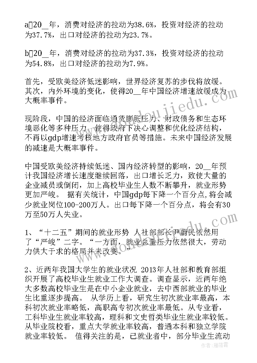 最新社会就业趋势分析 大学生就业形势分析报告(大全5篇)