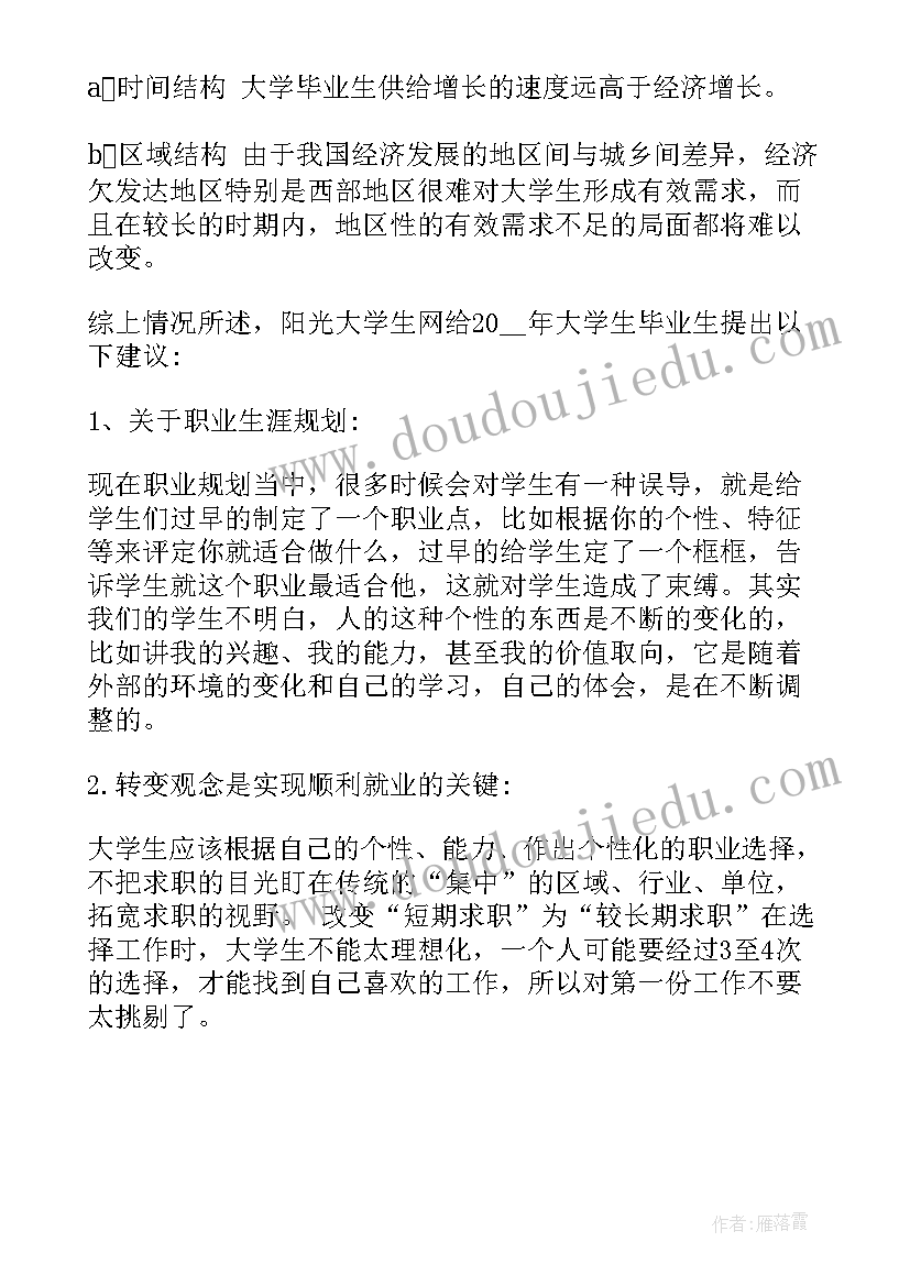 最新社会就业趋势分析 大学生就业形势分析报告(大全5篇)