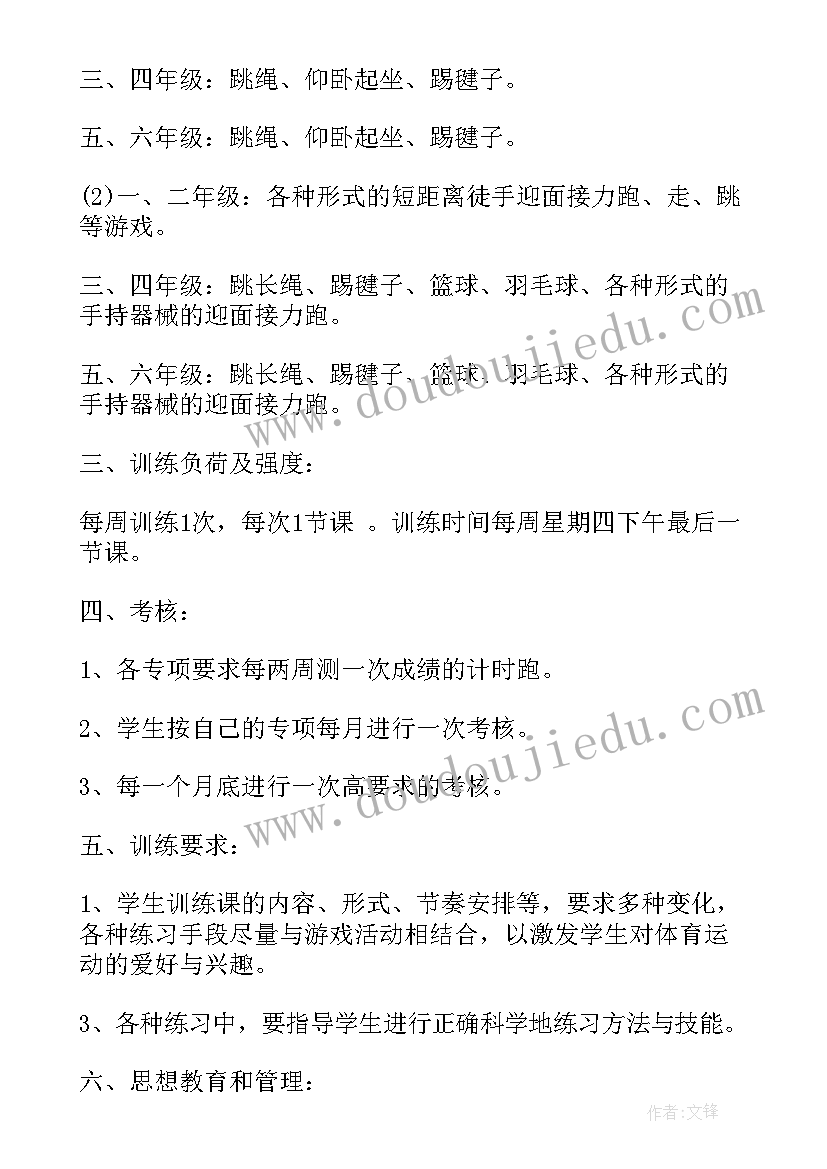 最新小学音美兴趣小组活动方案 小学体育兴趣小组活动方案(大全5篇)