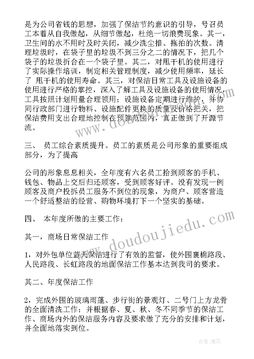 最新保洁工作案例分析 保洁工作计划(实用9篇)