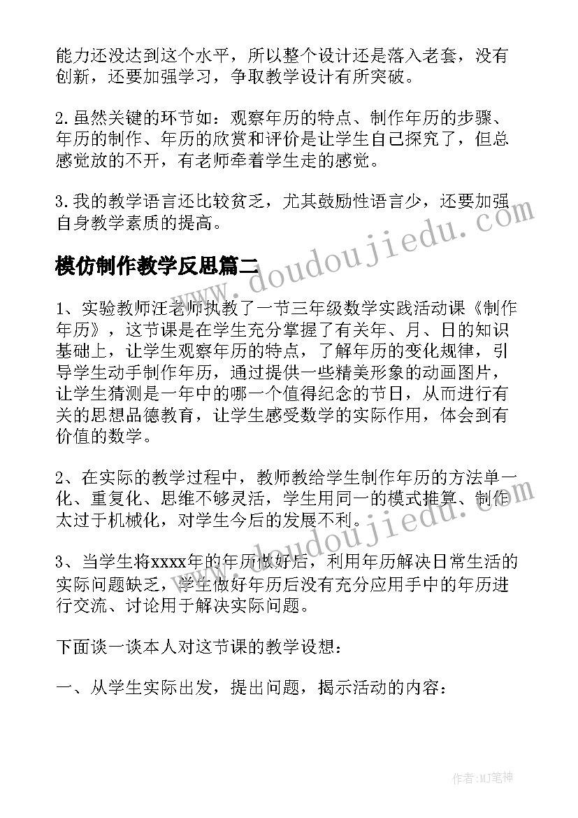 2023年模仿制作教学反思 制作年历教学反思(优质5篇)