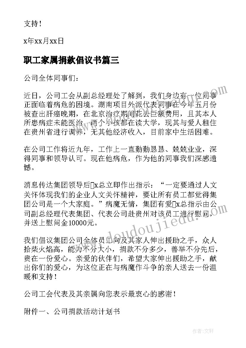 职工家属捐款倡议书 为病重员工家属捐款倡议书(汇总5篇)