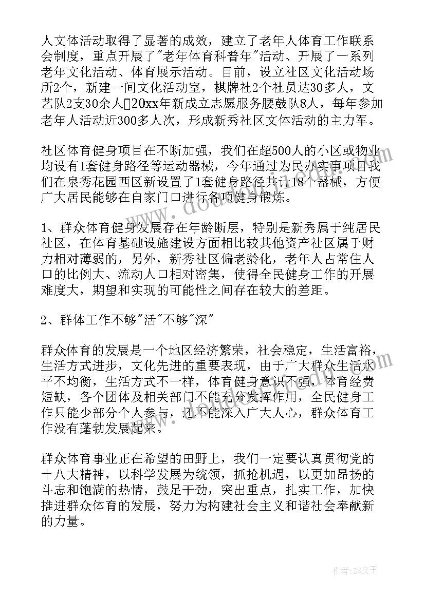 社区健身舞大赛活动总结 社区全民健身活动总结(通用5篇)