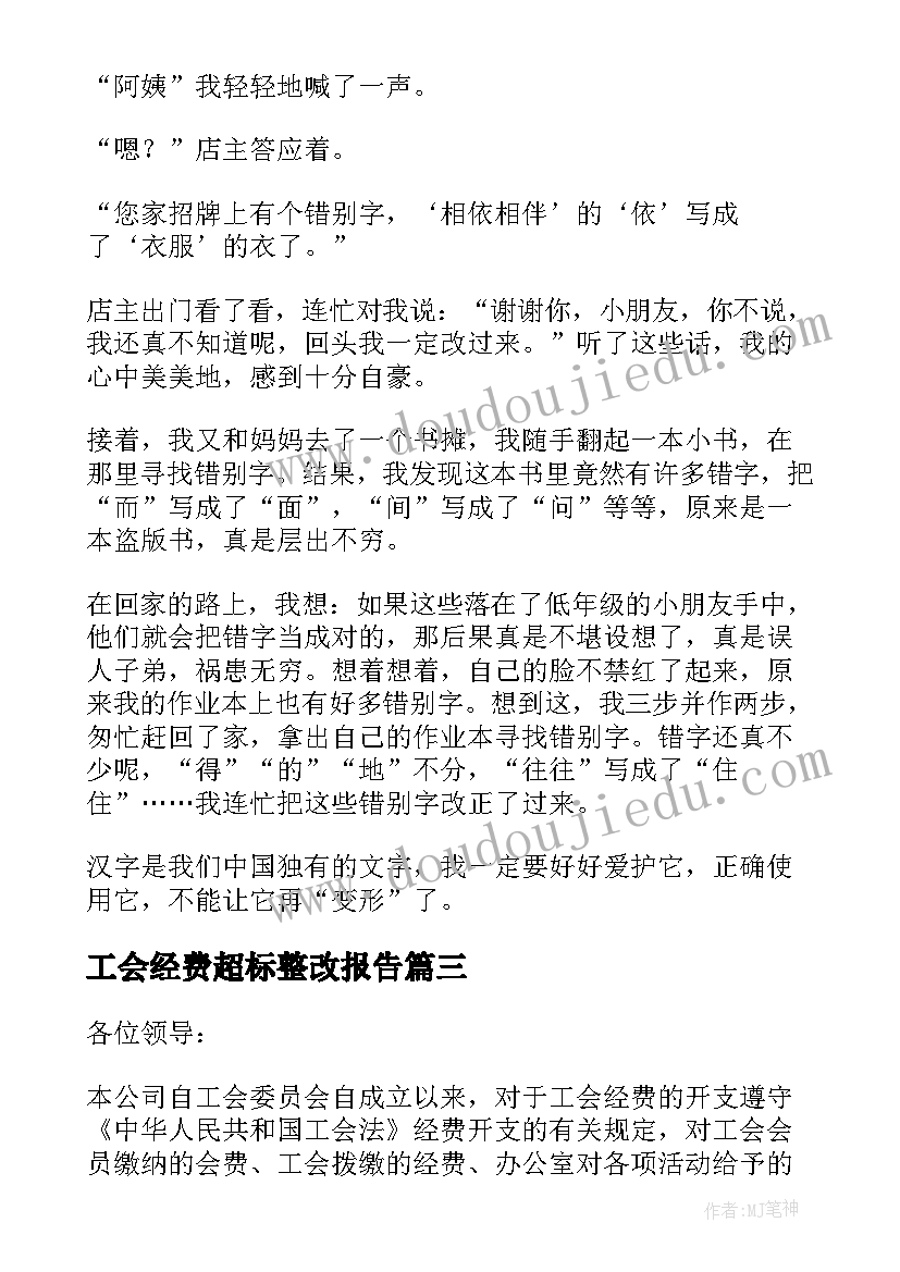 2023年工会经费超标整改报告(优秀5篇)