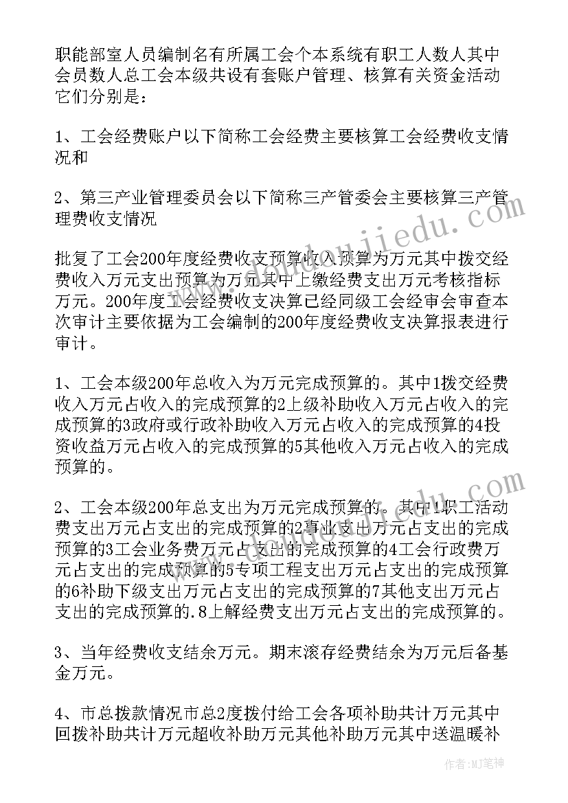 2023年工会经费超标整改报告(优秀5篇)