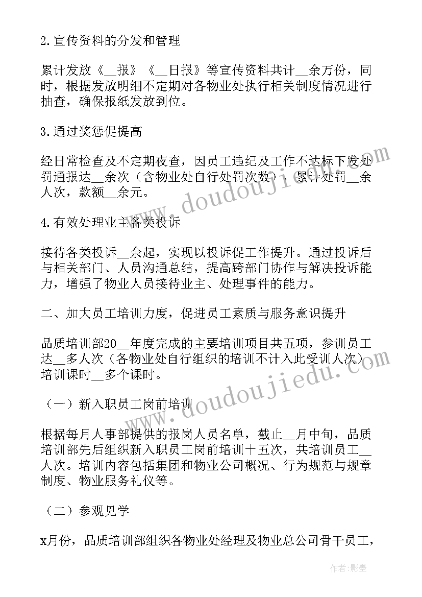 最新品管年终总结(优质5篇)