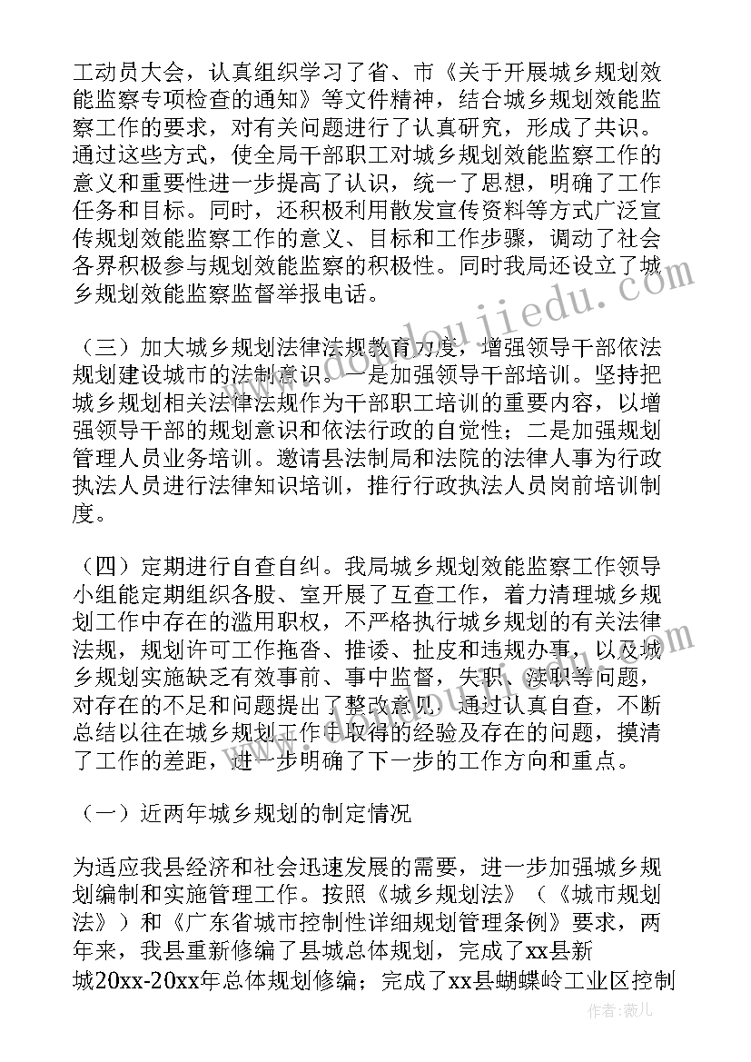 最新规划所自查报告(通用5篇)