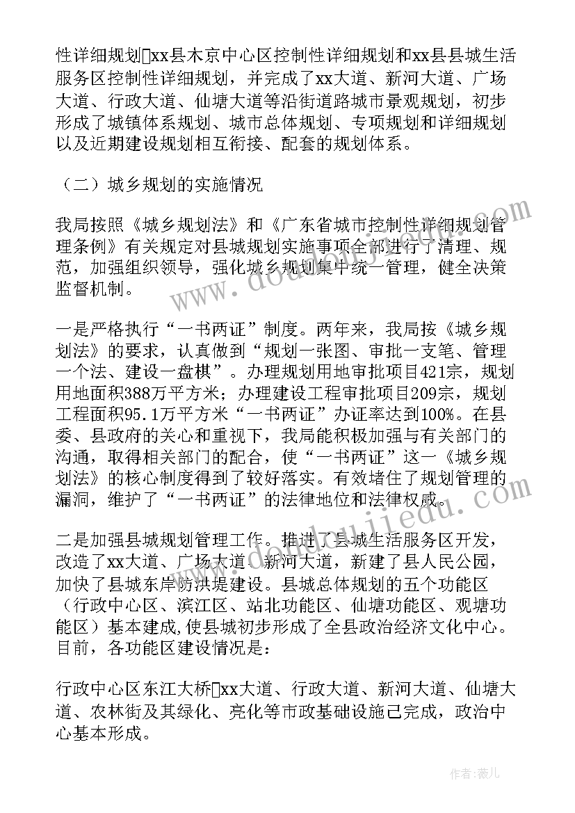 最新规划所自查报告(通用5篇)