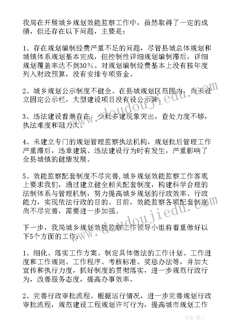 最新规划所自查报告(通用5篇)