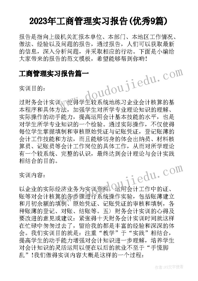 最新追思会上的发言稿(精选9篇)