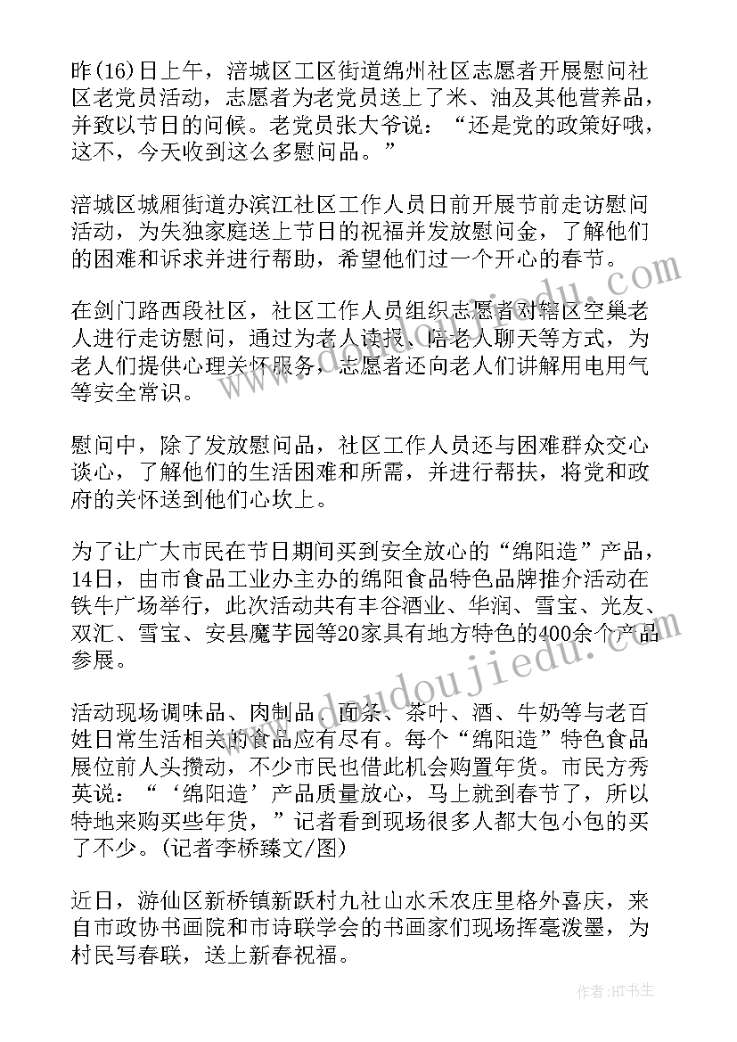 最新社区开展元宵节活动报道 开展春节社区活动的总结(优秀7篇)