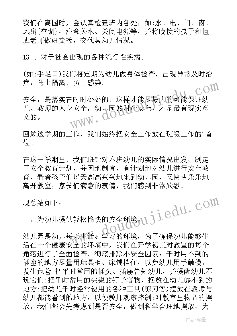 最新中班学期安全总结(优质6篇)