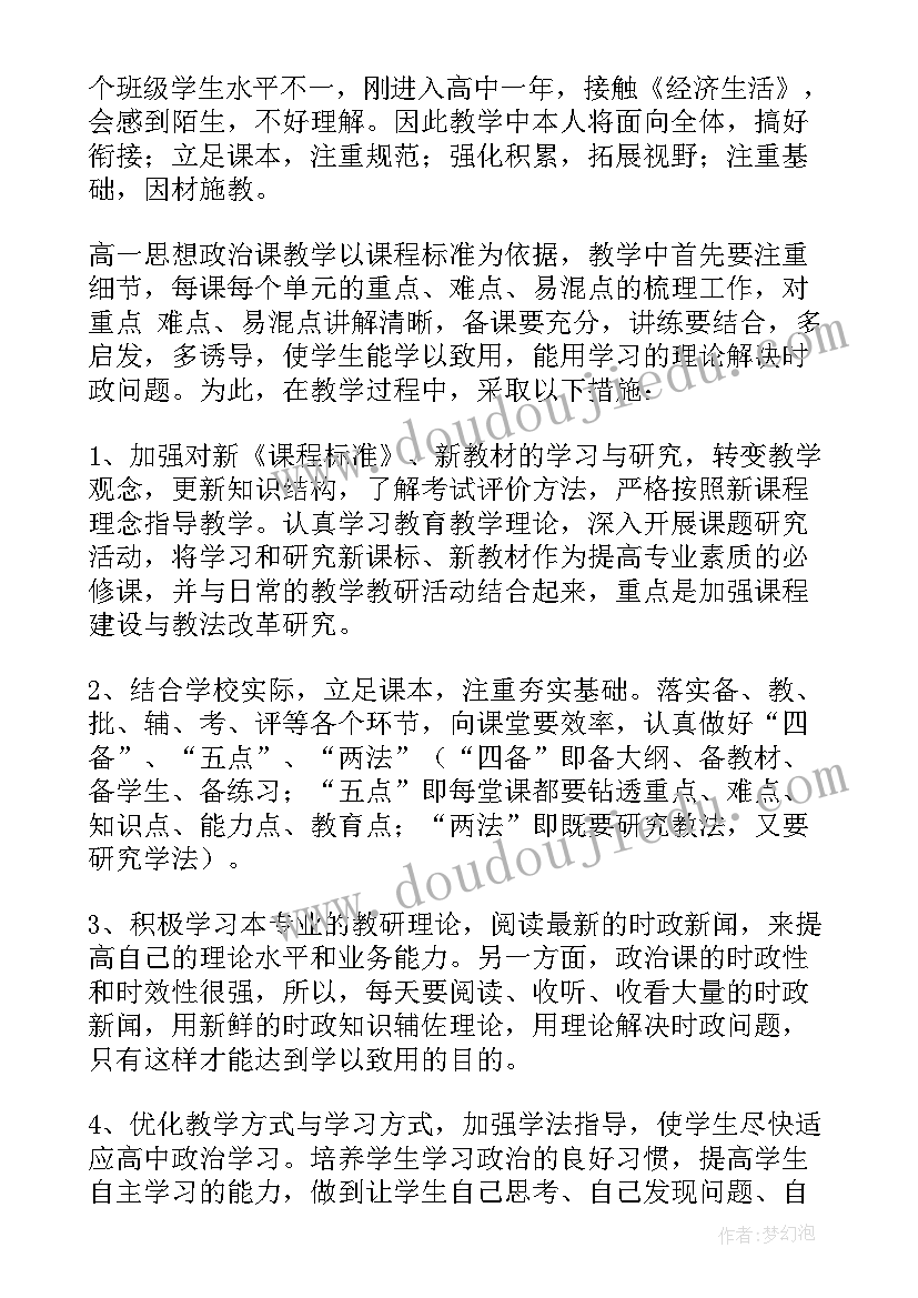 2023年高二教学计划化学(实用10篇)