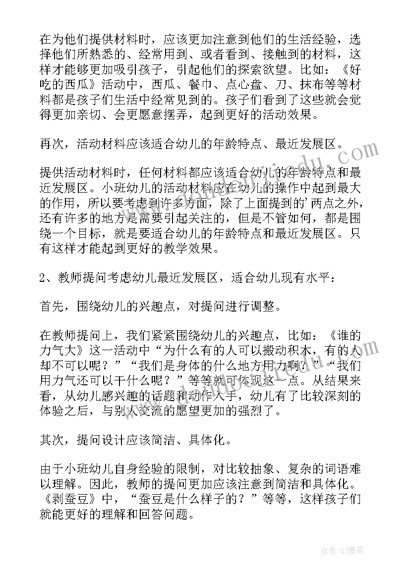 2023年幼儿科学活动方案设计(优质6篇)