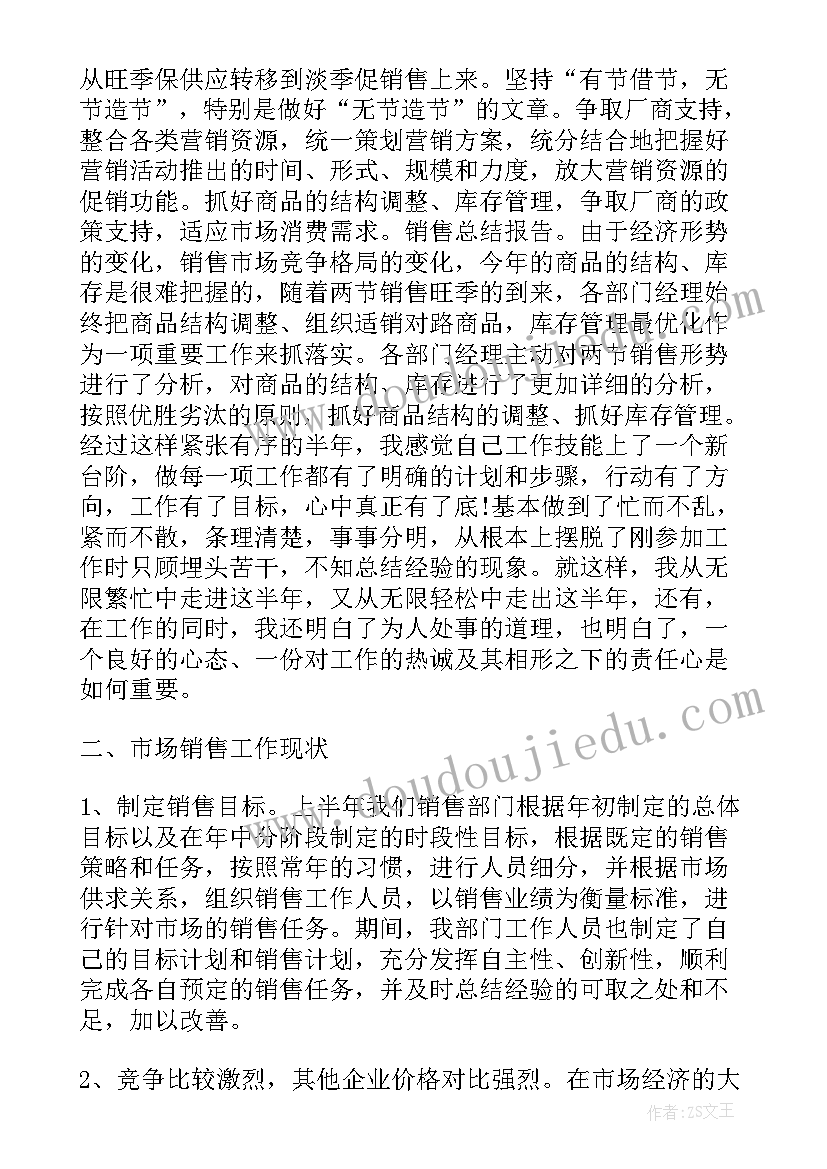 2023年销售半年总结报告个人(精选5篇)