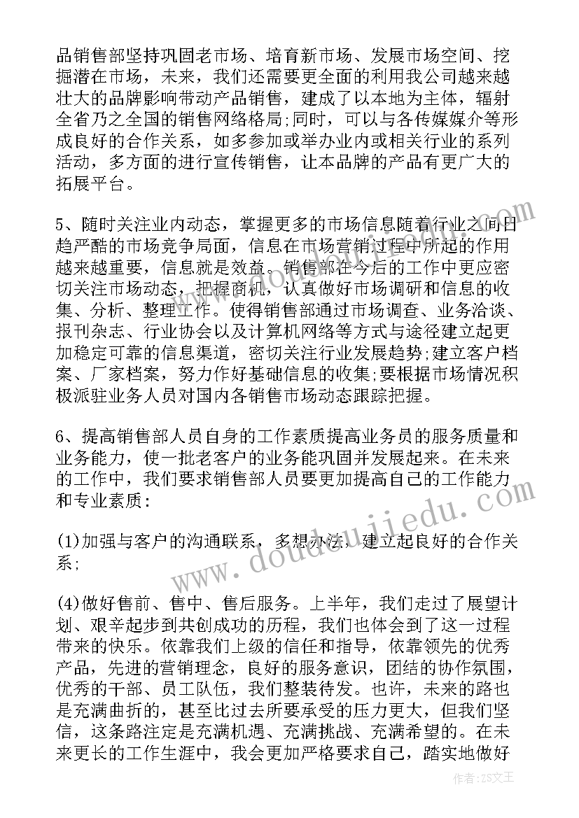 2023年销售半年总结报告个人(精选5篇)