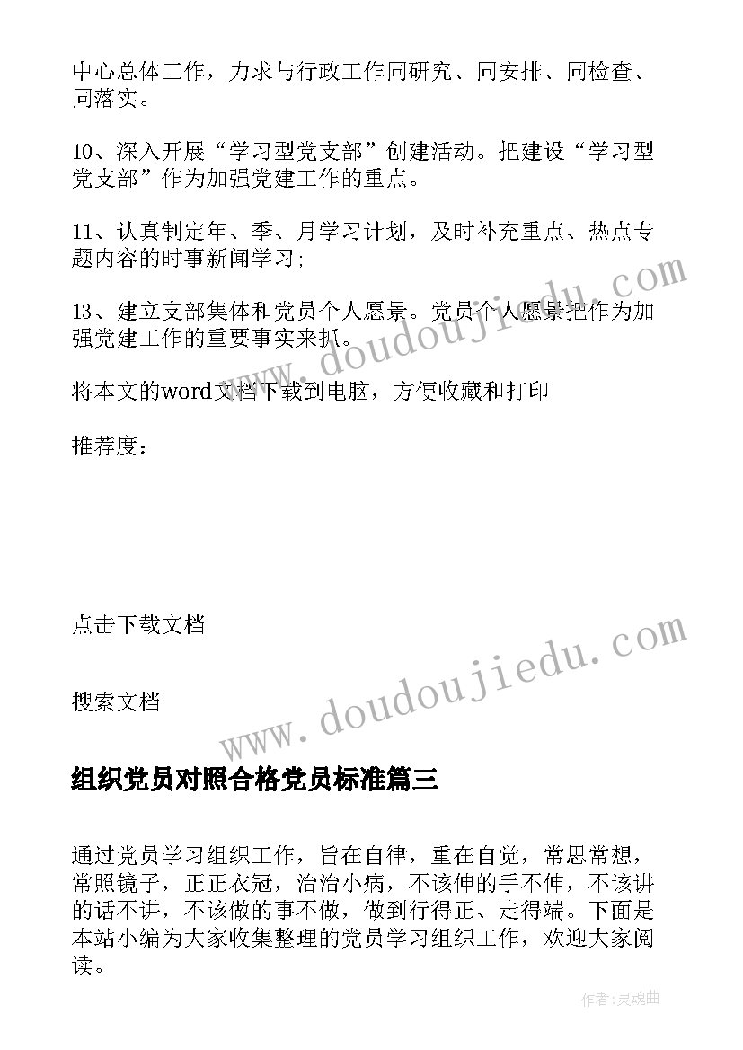 2023年组织党员对照合格党员标准 党组织党员承诺书(模板10篇)