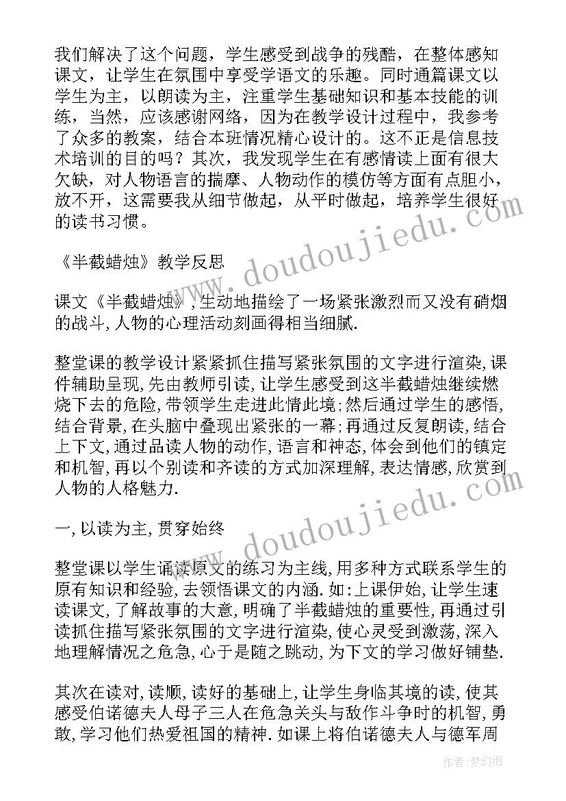 2023年半截蜡烛详细教学反思中班(优秀6篇)