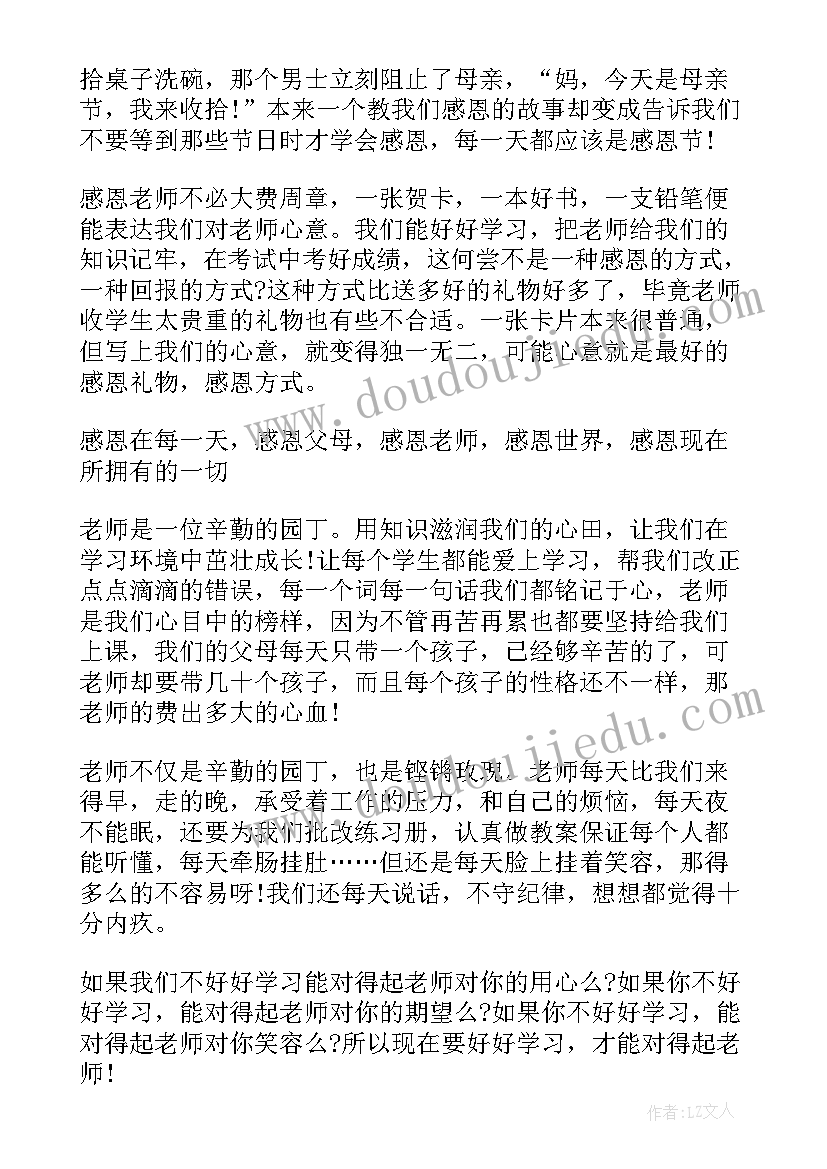 懂得感恩四年级 懂得感恩演讲稿(汇总5篇)