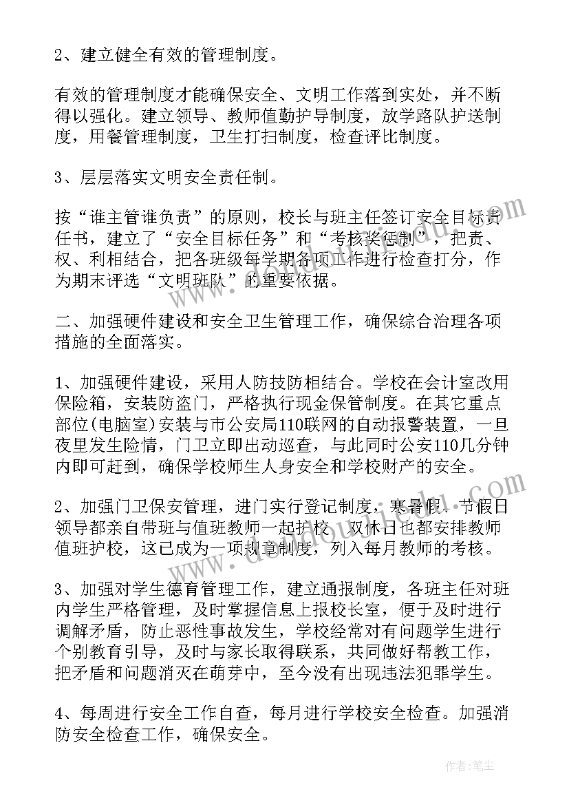 最新安全管理月工作总结 安全管理工作总结(汇总7篇)