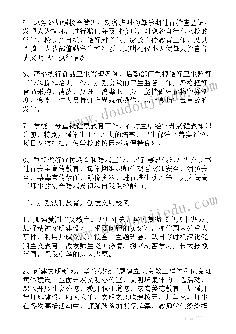 最新安全管理月工作总结 安全管理工作总结(汇总7篇)