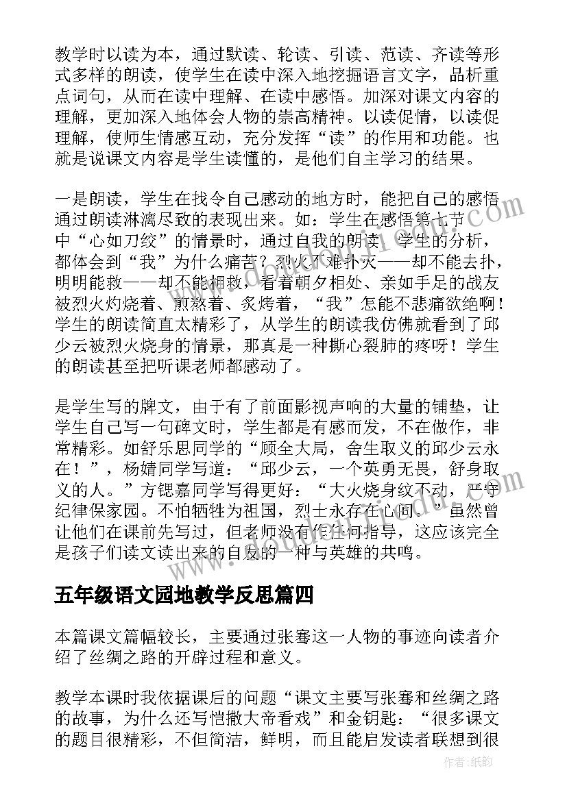 五年级语文园地教学反思(大全7篇)