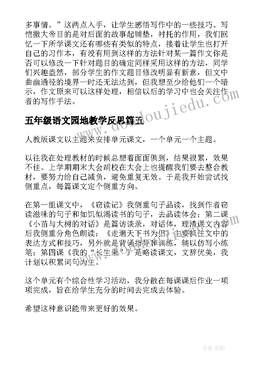 五年级语文园地教学反思(大全7篇)