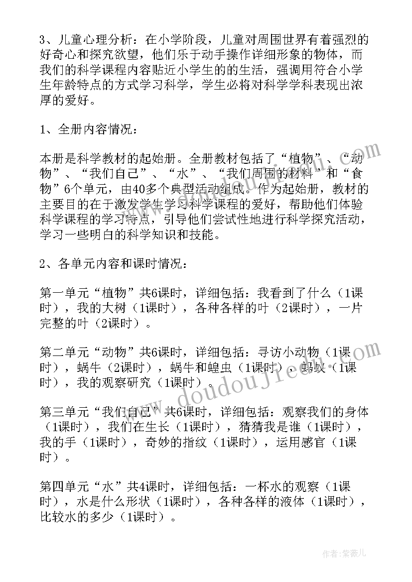 最新苏教版科学小学五年级课时同步练习试题 小学科学学期工作计划(优质5篇)