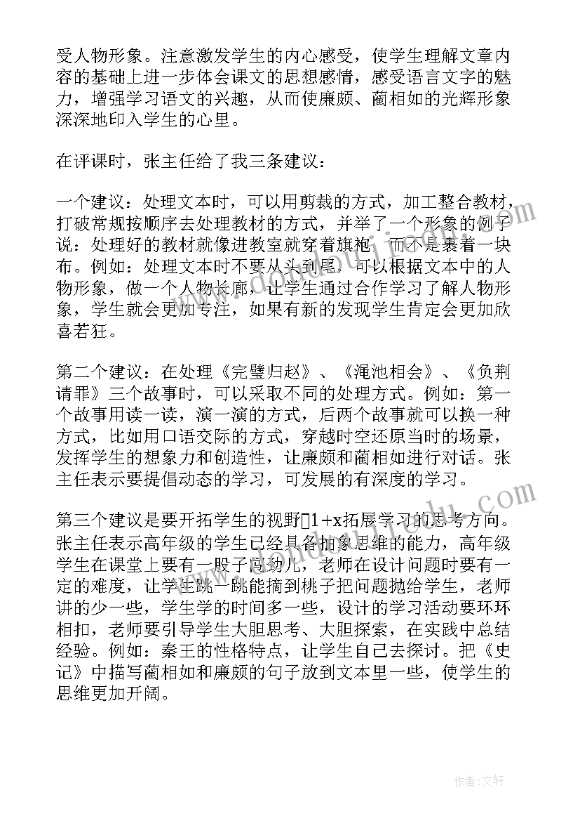 将相和教学反思教学反思(通用7篇)