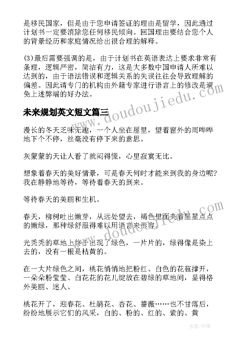 未来规划英文短文 未来规划英语(优秀5篇)