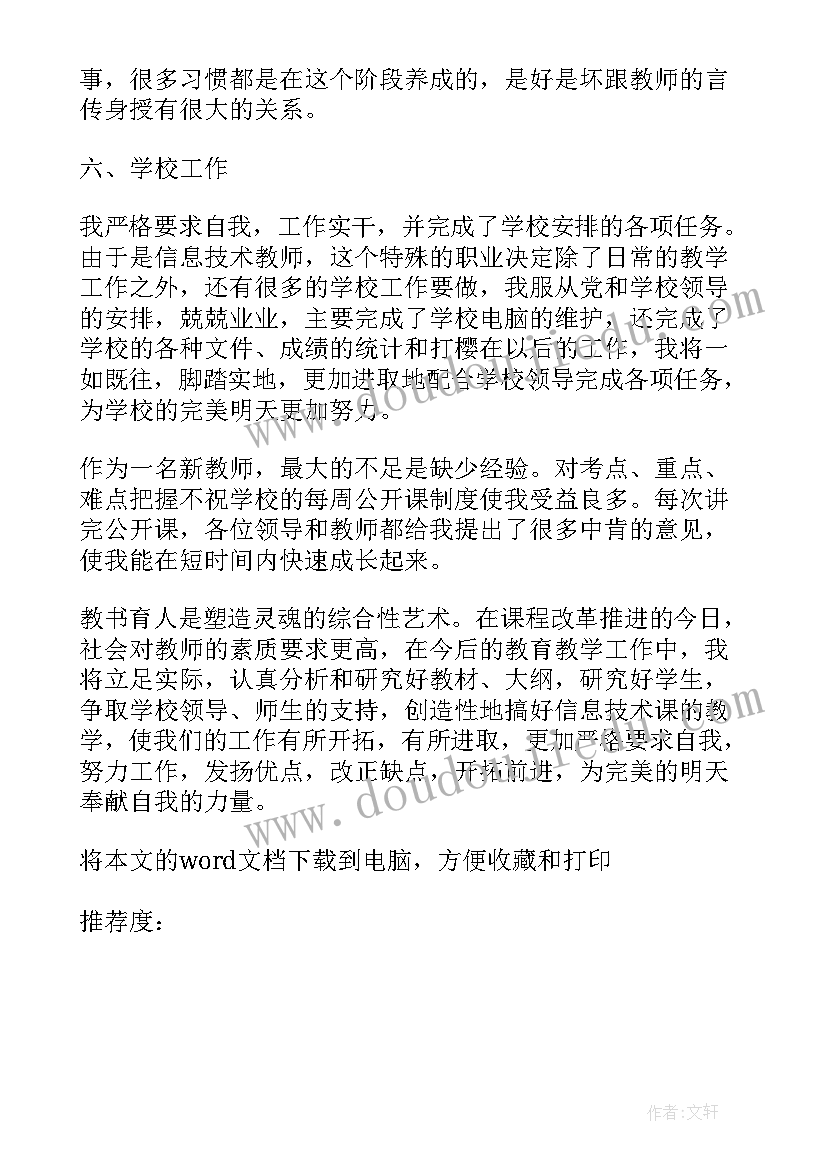 最新二年级教师自我介绍(通用5篇)