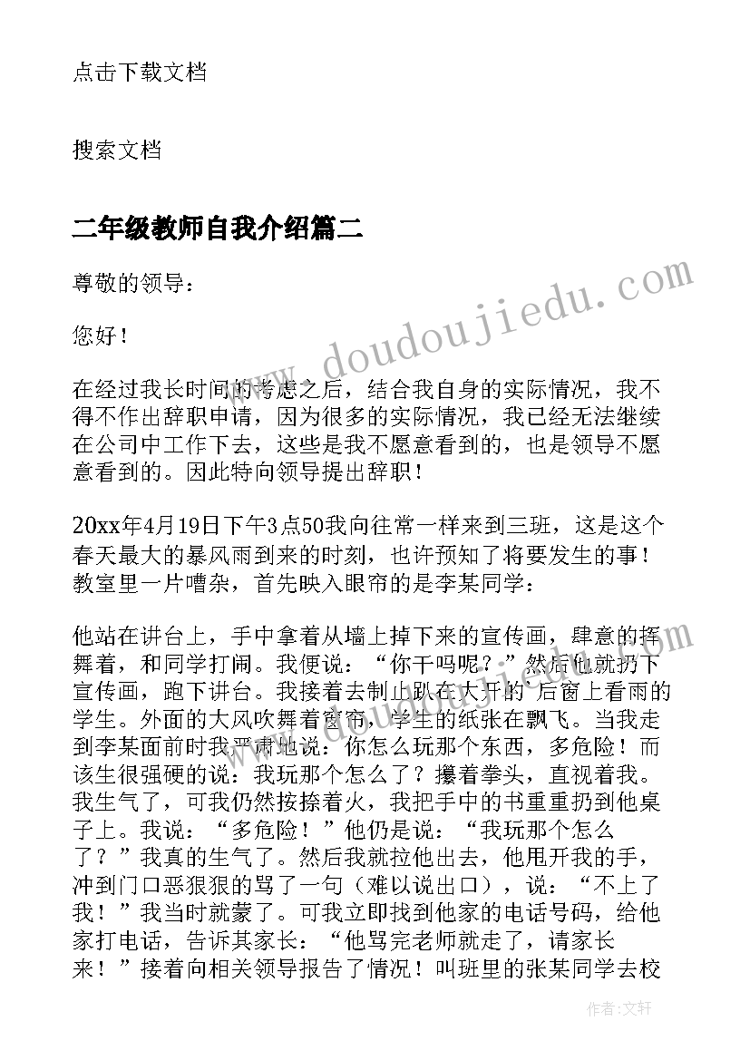 最新二年级教师自我介绍(通用5篇)