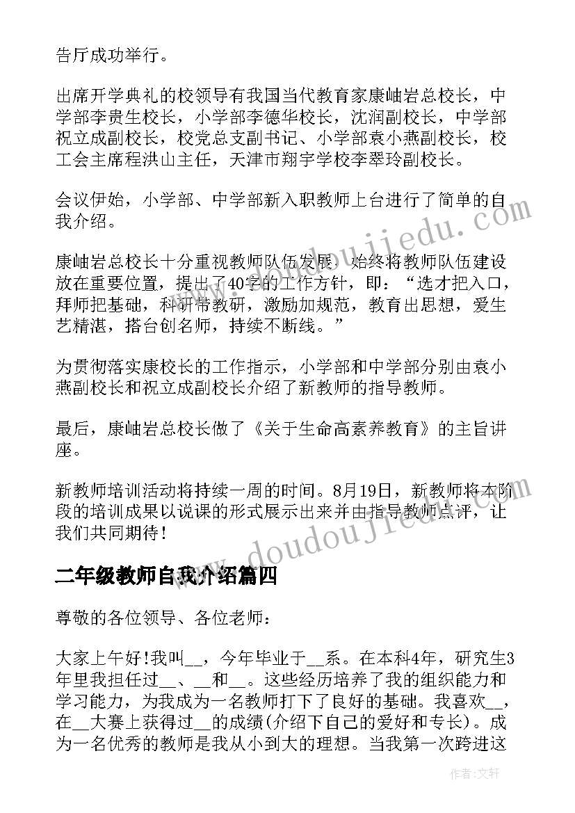 最新二年级教师自我介绍(通用5篇)