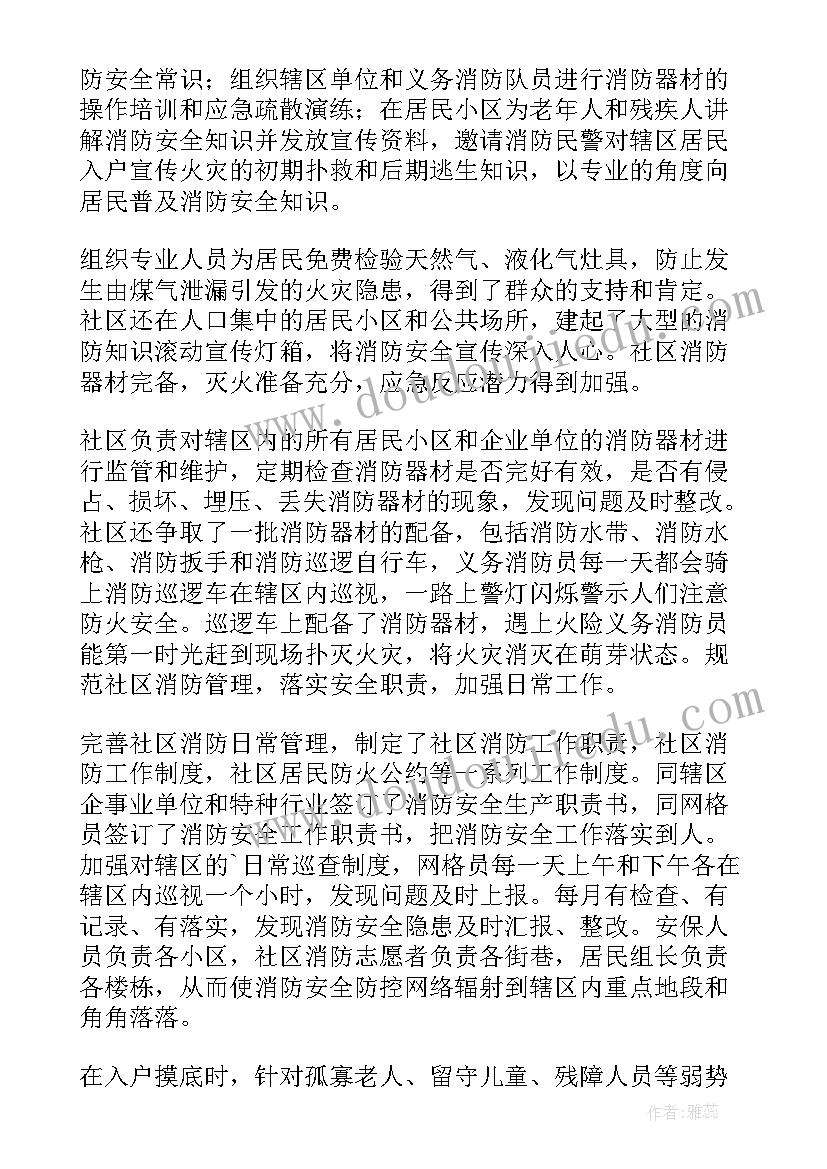 最新社区宣传安全科普活动总结 社区消防安全宣传活动总结(汇总6篇)