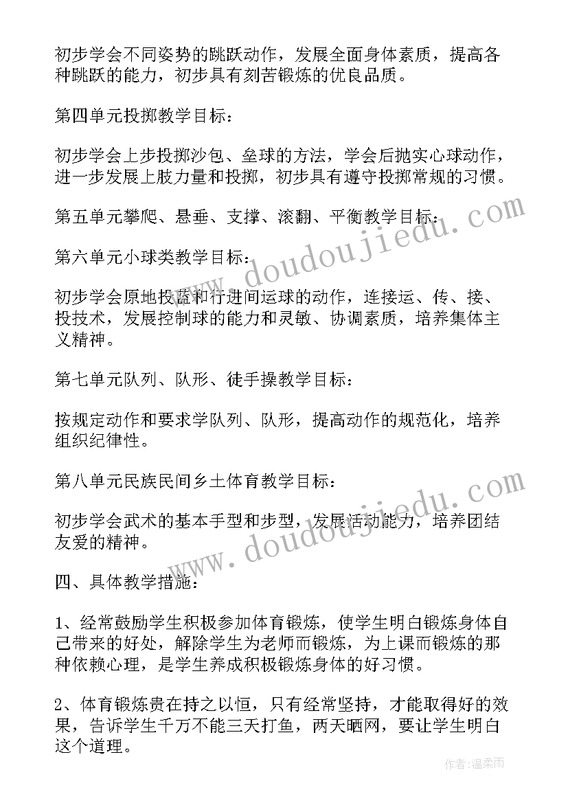 最新小学四年级体育计划和教案(优质10篇)